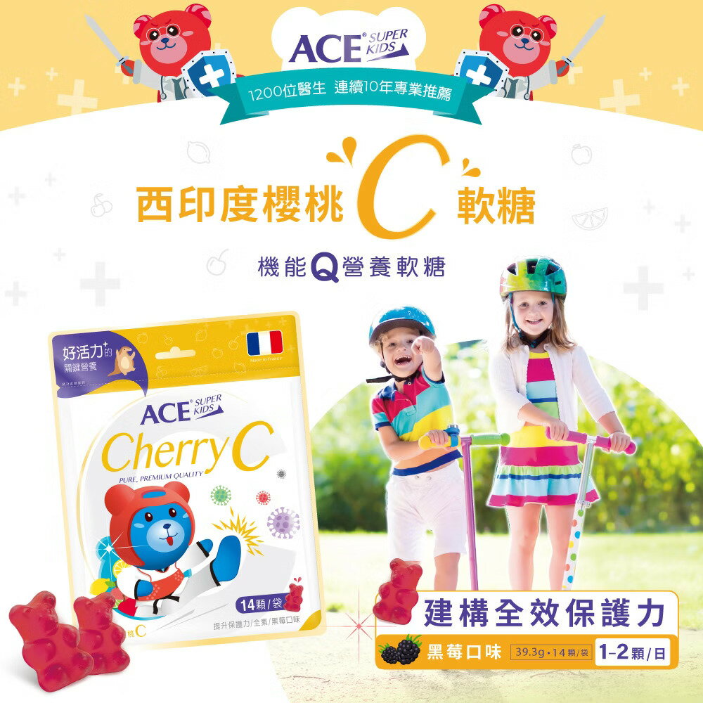 ＵＴＯ｜ACE SUPER KIDS 維他命C軟糖 台灣公司貨/開立發票 2