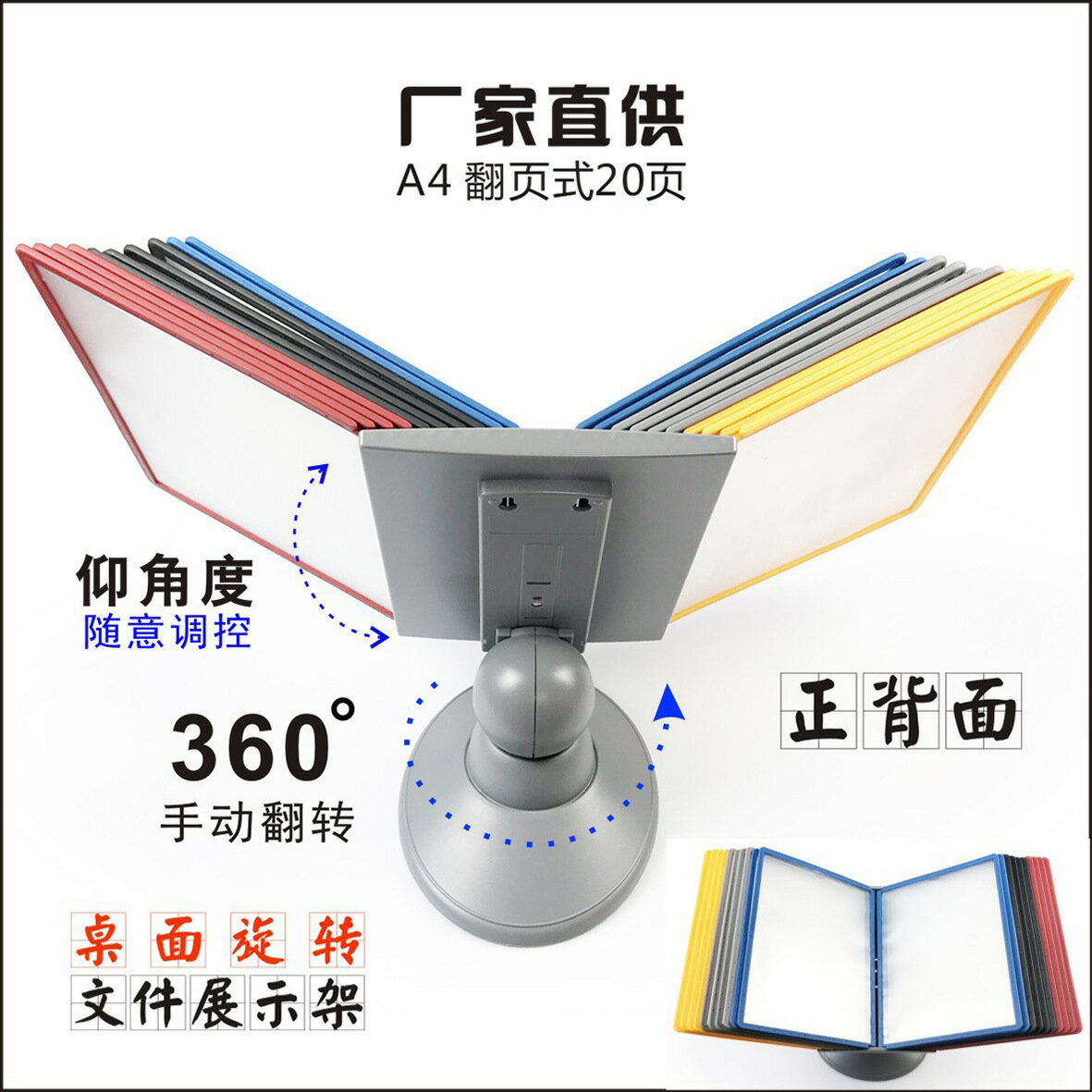 翻頁檔案架a4桌面360度旋轉展示架資料夾宣傳閱讀架收納架資料架