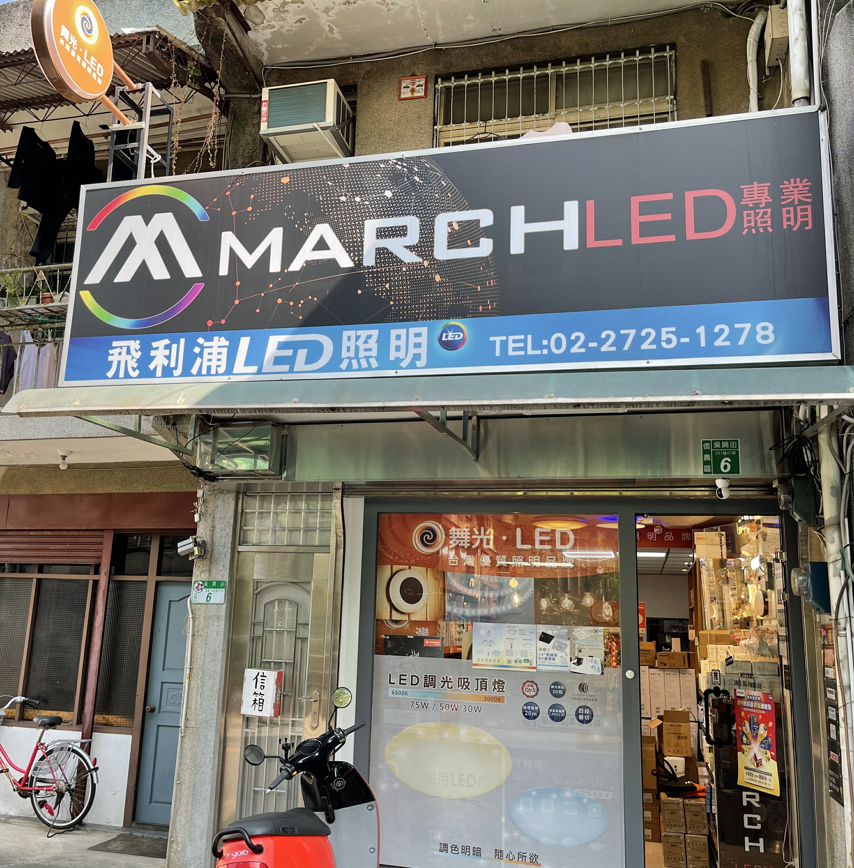 好時光專業照明 - 限時優惠好康折扣
