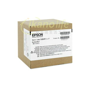 EPSON-原廠原封包廠投影機燈泡ELPLP67/ 適用機型EB-X14、EB-W12