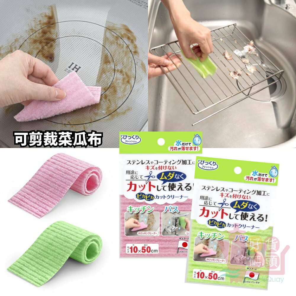 日本製SANKO可剪裁菜瓜布｜免洗劑不織布海綿百潔布廚房衛浴清潔刷餐具清潔