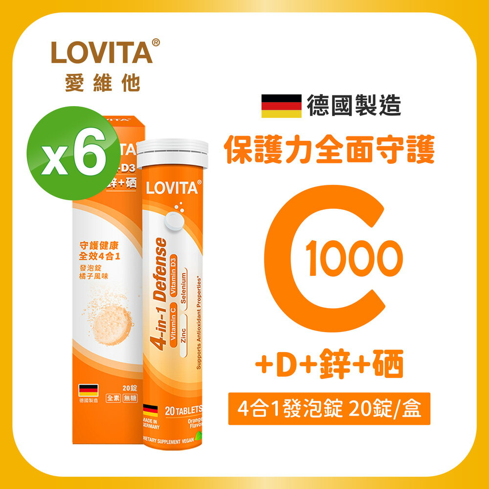 【LOVITA 愛維他】4合1發泡錠 6入組 20錠(維生素C+D+鋅+硒 橘子風味 無糖 全素 德國進口)