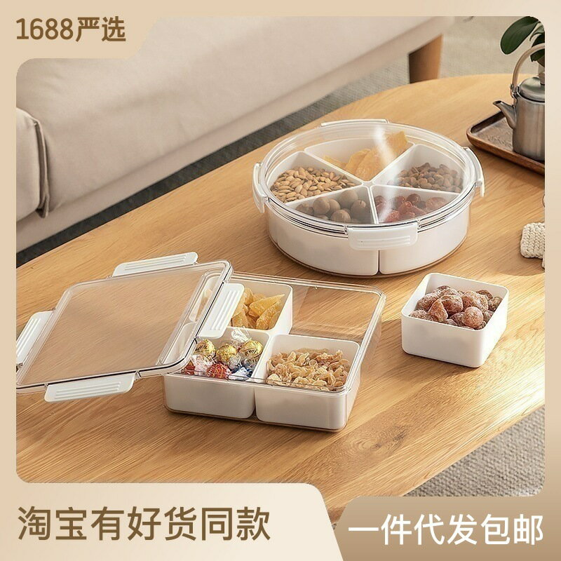 免運 可開發票 廚房整理 廚房收納 廚房用具 分格水果盤家用客廳茶幾干果盤糖果盒帶蓋小吃點心零食盤