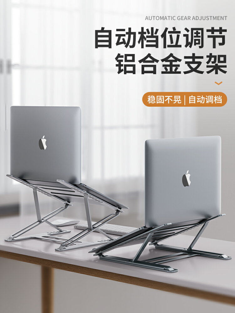 筆記本電腦支架托架桌面增高升降折疊便攜式金屬可調節macbook架子頸椎保護手提鋁合金ipad散熱底座支撐架