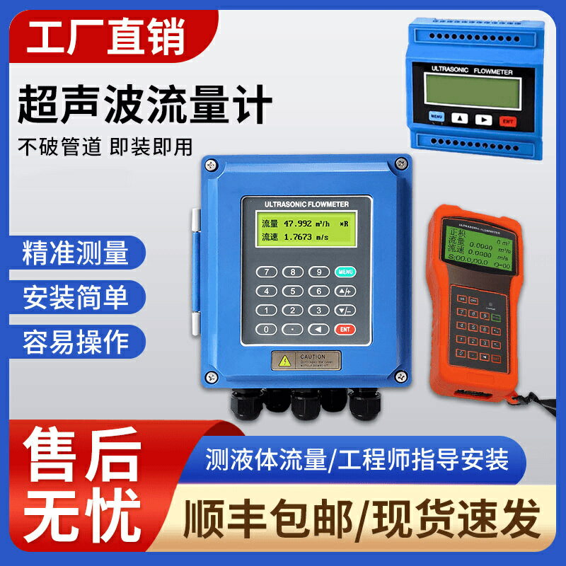 超聲波流量計外夾式分體式外貼式壁掛液體水管道便捷式流量傳感器