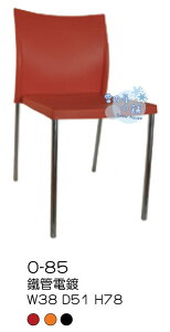 ╭☆雪之屋小舖☆╯O-85P13鐵管電鍍餐椅/造型餐椅/造型椅/休閒椅