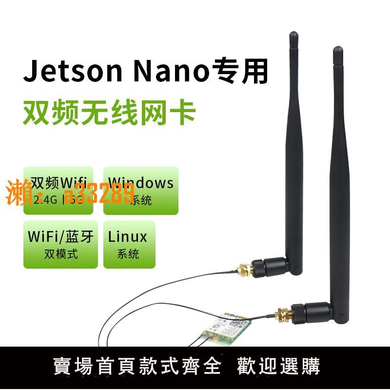 【保固兩年】Jetson Nano 英偉達 8265NGW無線網絡卡