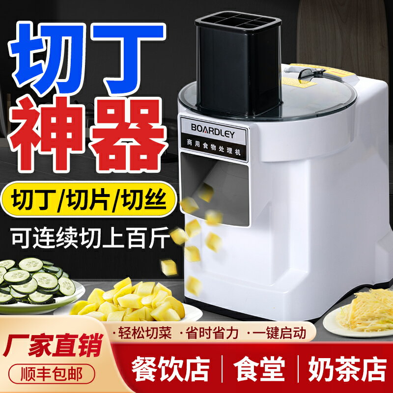 【臺灣公司 可開發票】蔬菜切丁機商用蘿卜丁神器多功能土豆水果切片切絲切粒