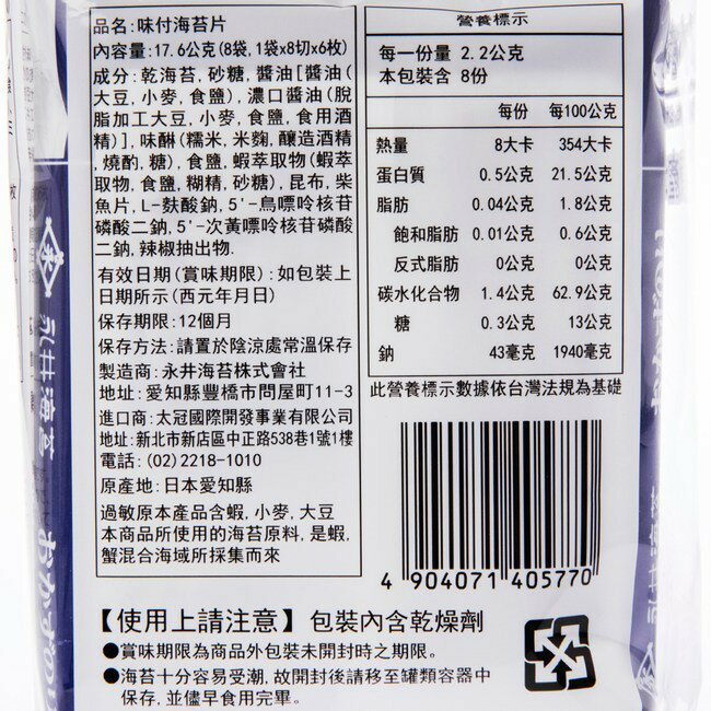 【江戶物語】永井海苔 味付海苔片 8切6枚X8袋入 最高品質 8+1袋入 日本海苔片 日本零食 零嘴點心 日本原裝進口 2