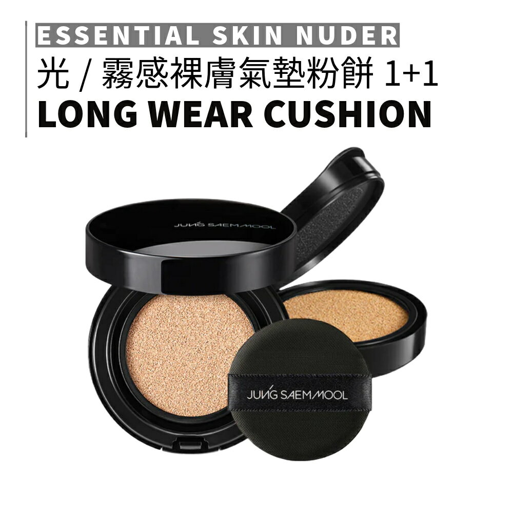 jung saem mool 鄭瑄茉 | 超持久 光感 霧感 裸膚氣墊粉餅1+1 | smnida美妝 |