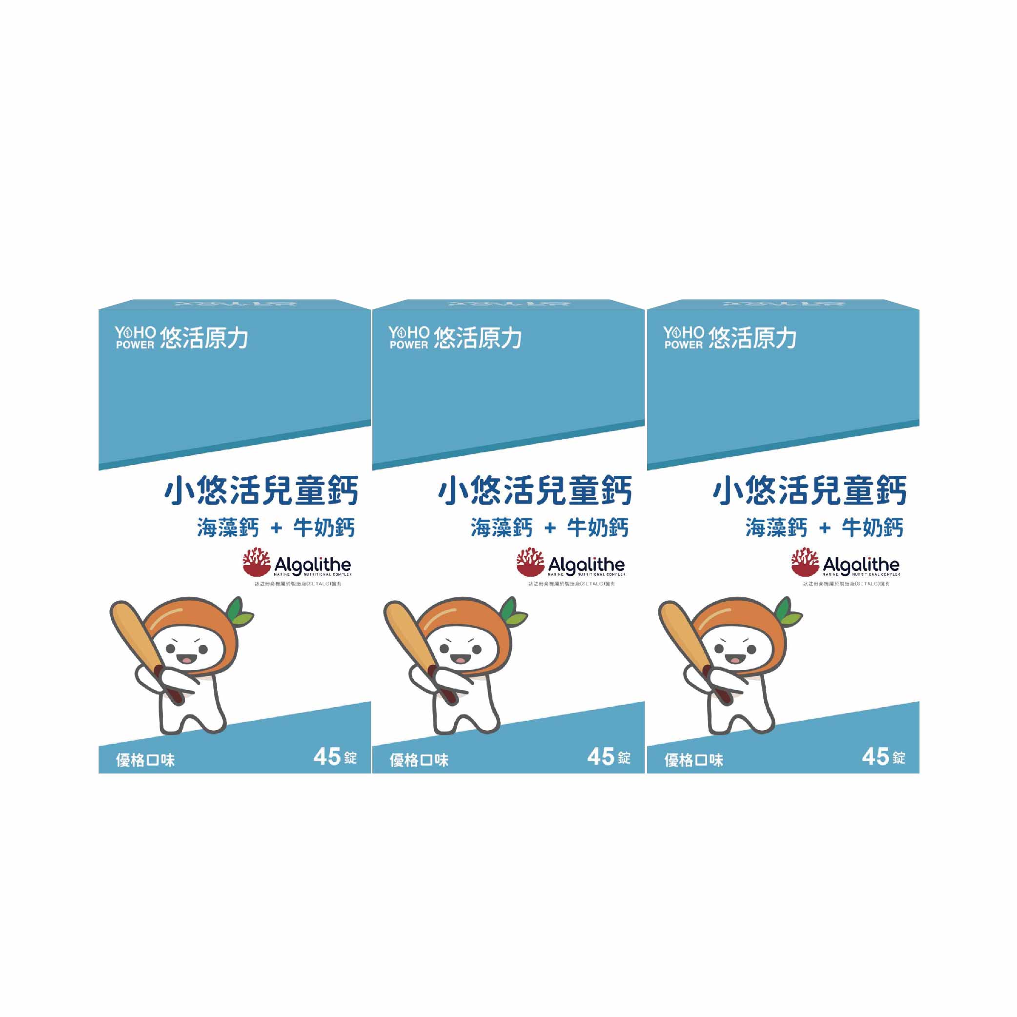 悠活原力 小悠活兒童鈣咀嚼錠45粒/盒【3盒組】(效期2026.4.8)