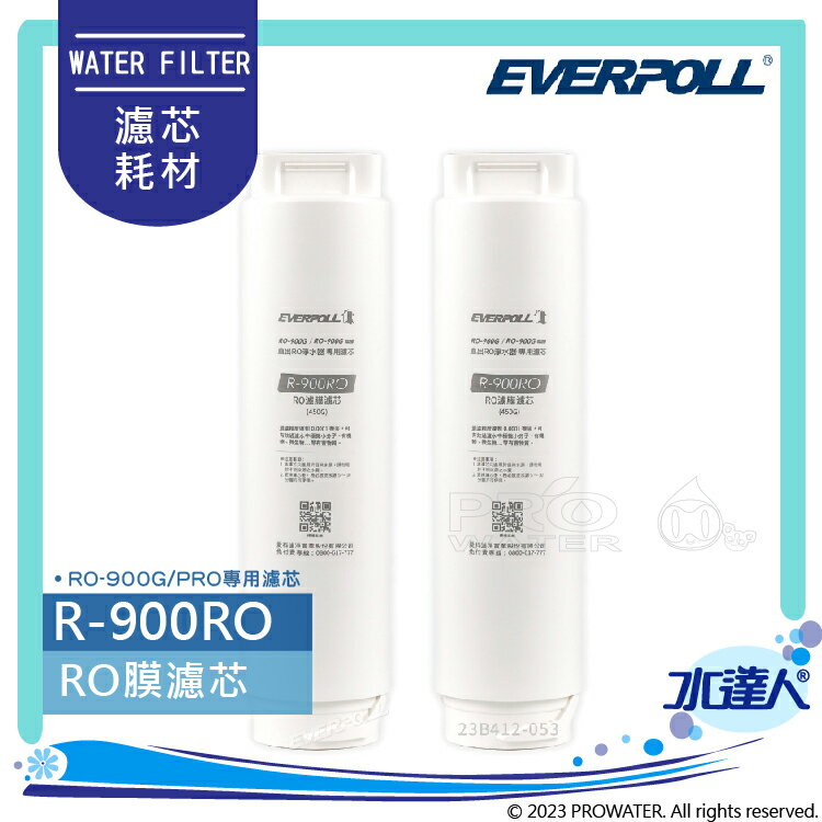 【EVERPOLL】 R-900RO RO膜濾芯(2入組)│適用RO-900G/RO-900G PRO第二、三道濾芯│EVERPOLL RO機