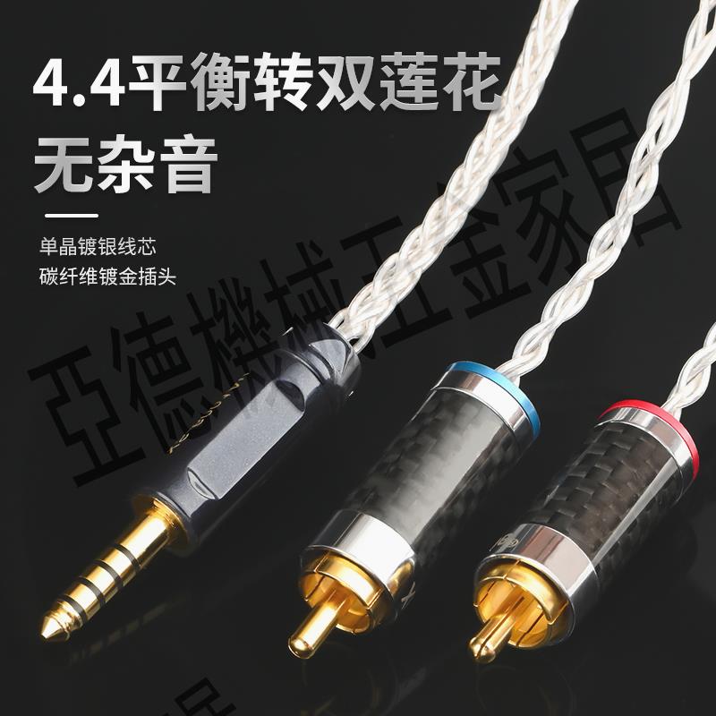 發燒級4.4轉雙蓮花2RCA HiFi單晶銅鍍銀4.4mm平衡一分二音頻線【亞德機械五金家居】