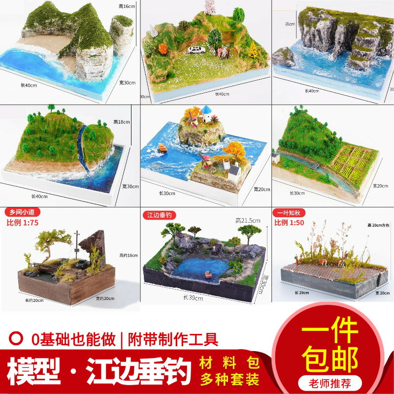 【可打統編 超低價】diy手工製作沙盤建築模型材料包微縮場景小水景膏造景泥江邊垂釣