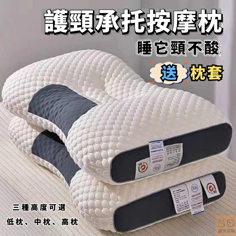 3D分割槽枕枕頭 枕頭 日本護枕頭助眠枕 宿舍枕頭 記憶枕 日式大豆纖維枕 反牽引枕 高彈纖維護頸枕按摩枕