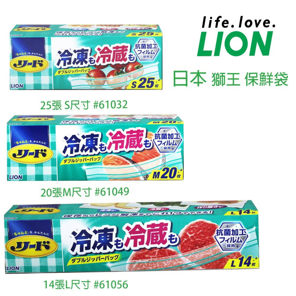 LION 獅王 保鮮袋 25枚／14枚／ 20枚【299免運領券再享折扣】
