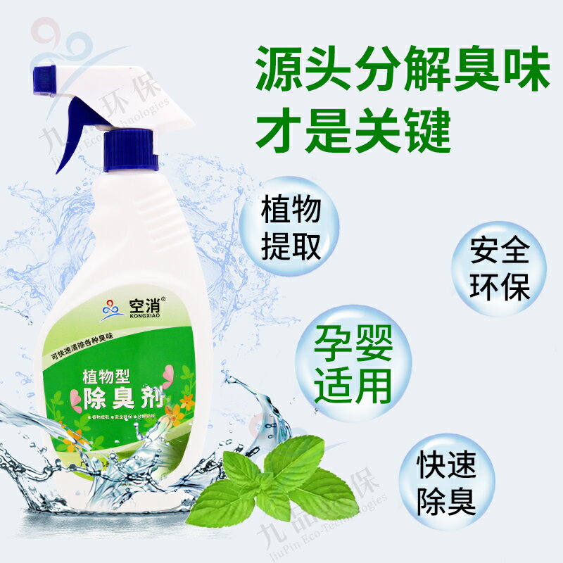 去味劑 家用除臭劑酒店衛生間板地毯KTV煙黴尿異味芳香噴霧植物液消臭劑【xy653】