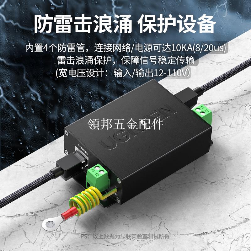 網絡防雷器二合一電源浪涌保護信號模塊戶外RJ45監控10KV避雷[領邦五金配件]