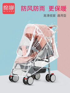 嬰兒推車雨罩防風罩通用型寶寶兒童車擋風防雨罩防護bb車雨衣雨棚 全館免運