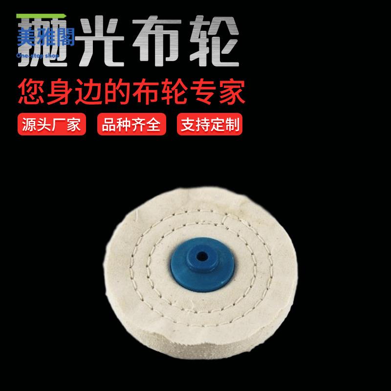 廠家清倉 拉絲輪 拋光輪 拋光羊毛布輪 布輪廠家直供 定 制皮羊毛輪百葉輪纖維輪 八折下殺wy19