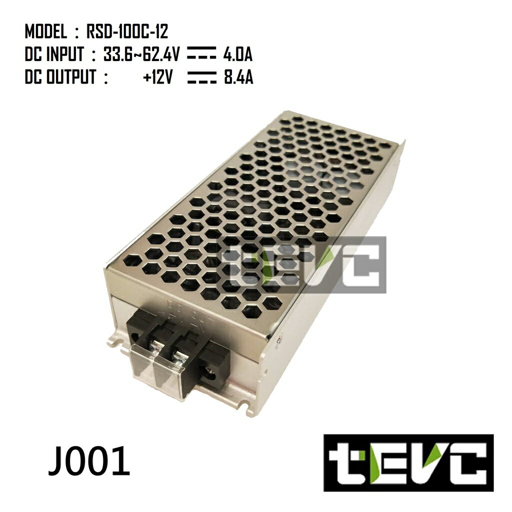 《tevc電動車研究室》J001 DC-DC 降壓 明緯 電源 36V、48V、64V 轉 12V 8.4 A 100W