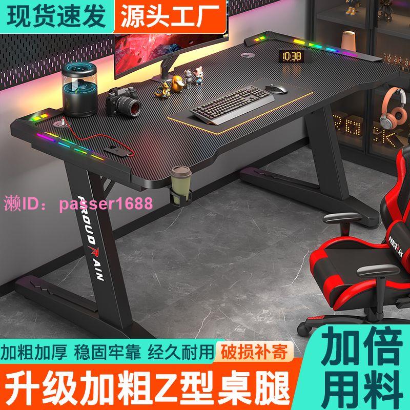 電競桌高階網咖家用臥室辦公網紅遊戲主播臺式電腦桌桌椅套裝一體