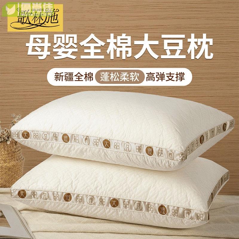 歌林施大豆纖維枕頭枕芯家用一對套助睡眠護頸椎高枕整頭酒店專用