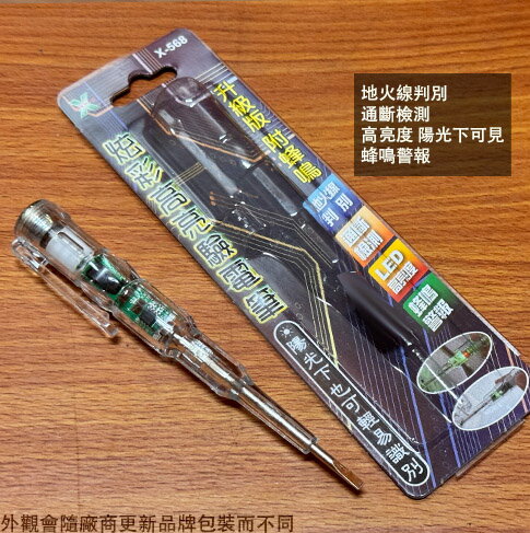 炫彩 高亮 驗電筆 蜂鳴警報 電錶 測電筆 電筆 檢電筆 電工工具 試電筆 火線檢測 起子
