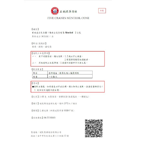 防斷 薄荷棒 大 中 小 XL 五鶴標 千鶴 檸檬 草本 精油 花香 茶樹 海洋之心 晨曦玫瑰 9