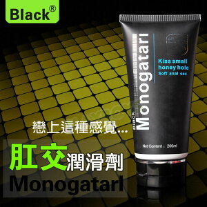 (免運) Black Monogatari 後庭肛交專用潤滑液(200ml)