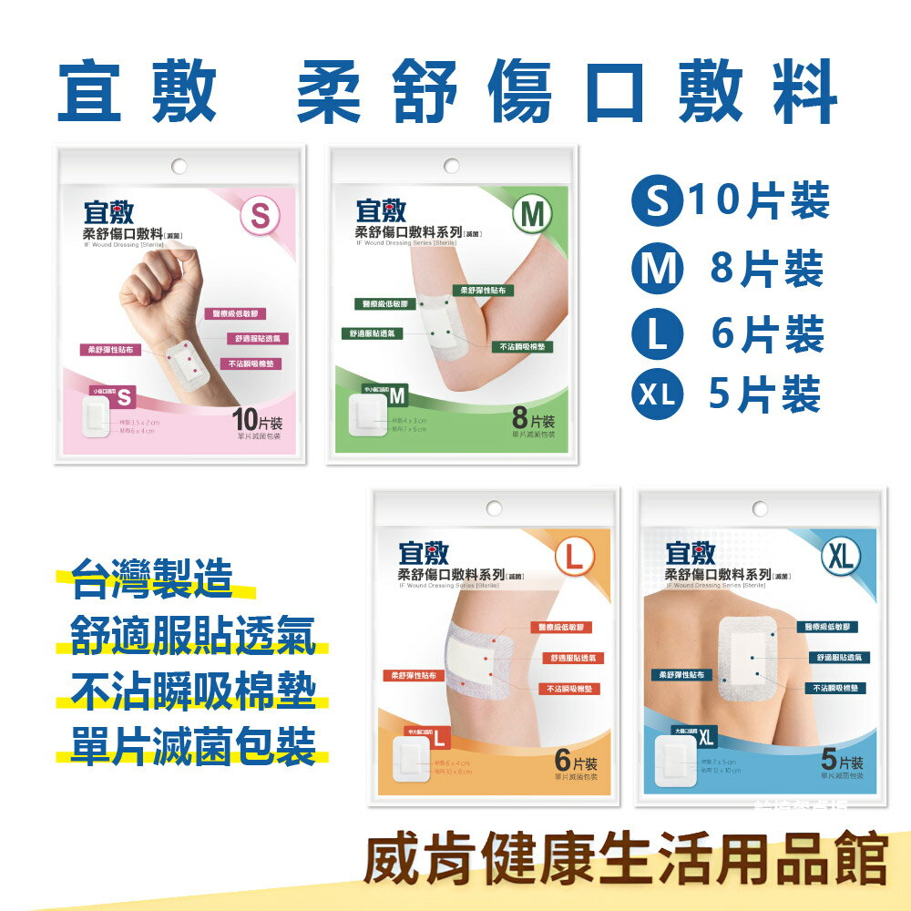 宜敷柔舒傷口敷料 台灣製 醫療級 醫療級低敏膠 舒適服貼透氣 單片滅菌包裝