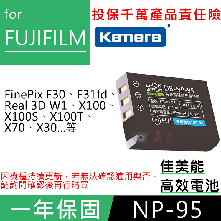 【199超取免運】攝彩@佳美能 富士NP-95電池 Fujifilm 一年保固 FNP95 X100S X100T X70 F30【全壘打★APP下單 跨店最高20%點數回饋!!】