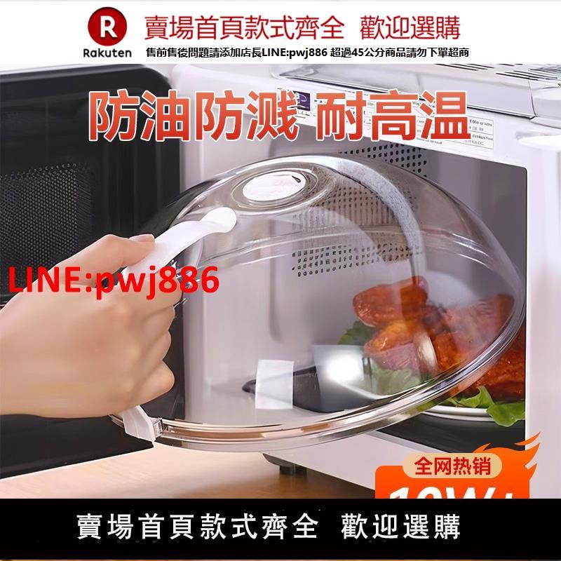 德國進口微波爐蓋罩專用防油防濺蓋加熱蓋子耐高溫食品級熱菜神器【臺灣公司 優質服務】【注意！下單滿399出貨】