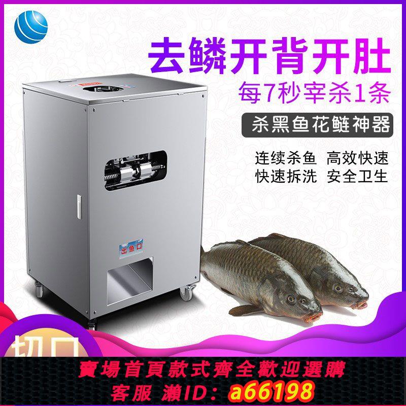 【臺灣公司 可開發票】全自動電動殺魚機器多功能去魚鱗機神器小型商用開肚剖魚開背烤魚