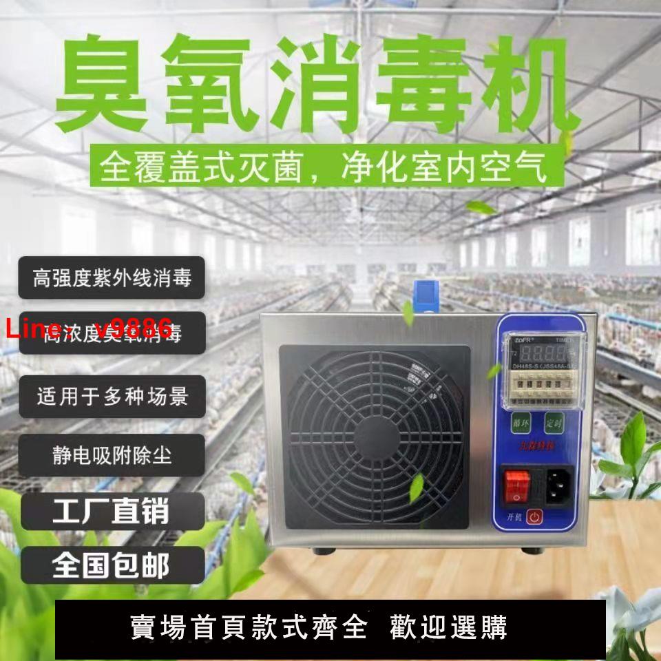 【臺灣公司 超低價】廠價直銷養殖場臭氧消毒機豬場雞舍專用滅菌除氨氣臭味凈化處理器