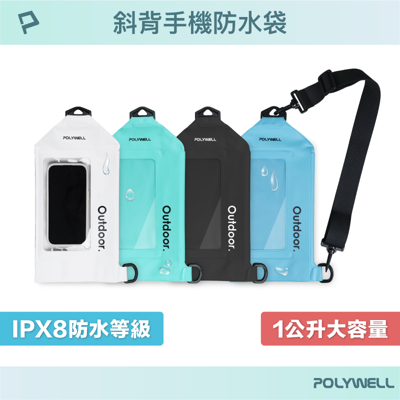 POLYWELL 斜背式手機防水袋 IPX8防水 觸控靈敏 防水防沙 海邊 泳池 水上活動 騎車適用 寶利威爾 台灣現貨