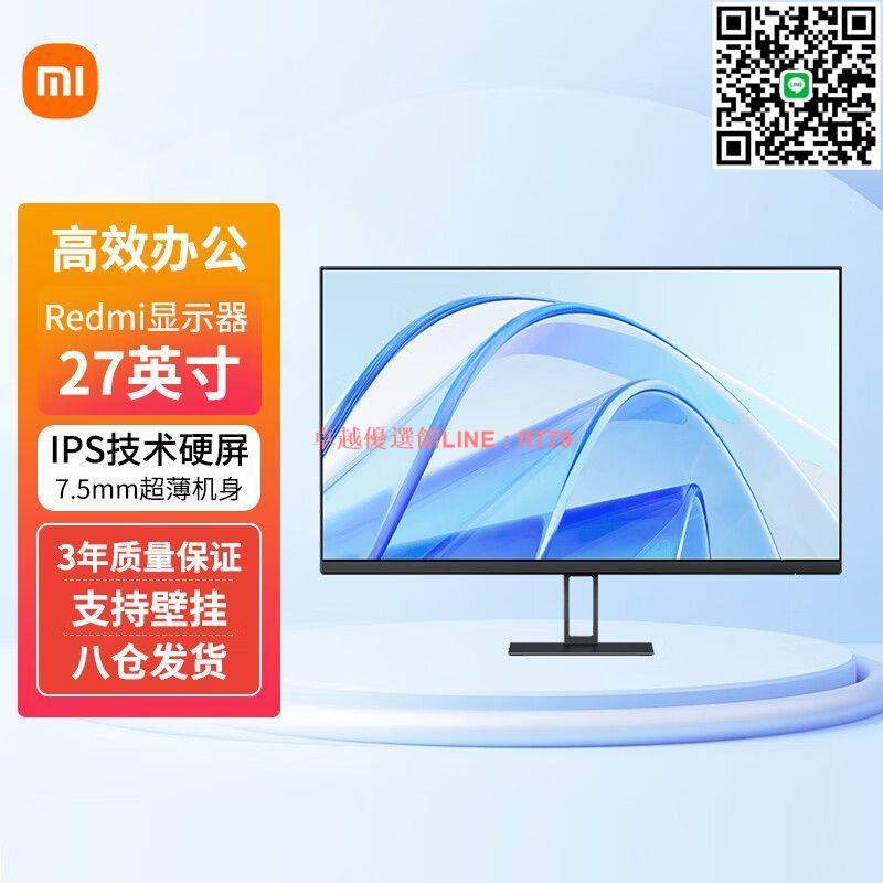 【卓越優選館】小米Redmi顯示器27英寸 100Hz IPS版 1080P辦公學習高畫質電腦螢幕