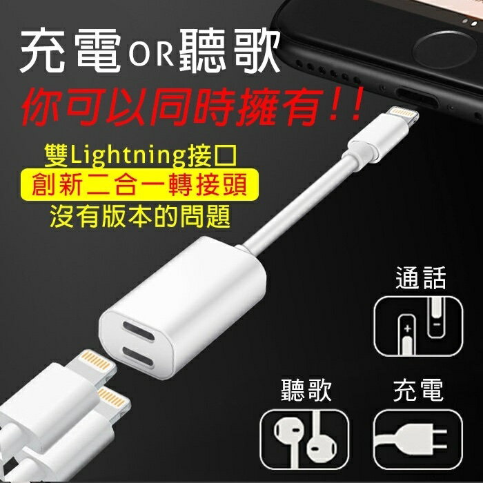 【KooPin】Lightning 一分二轉接頭 FOR iPhone7/8/X (2.1A快充)