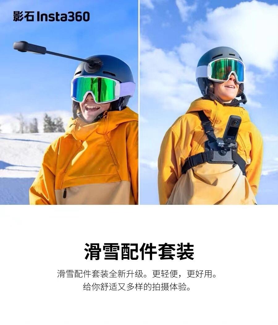 【全球優品匯】影石Insta360 滑雪配件套餐(升級款) 更輕便 更好用