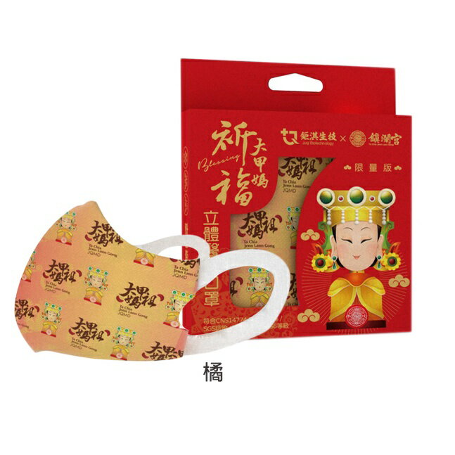 JUQI 鉅淇x鎮瀾宮聯名款~一般兒童立體醫療口罩(10入)  大甲媽 MD雙鋼印 顏色隨機 (南崁長青藥局) 3