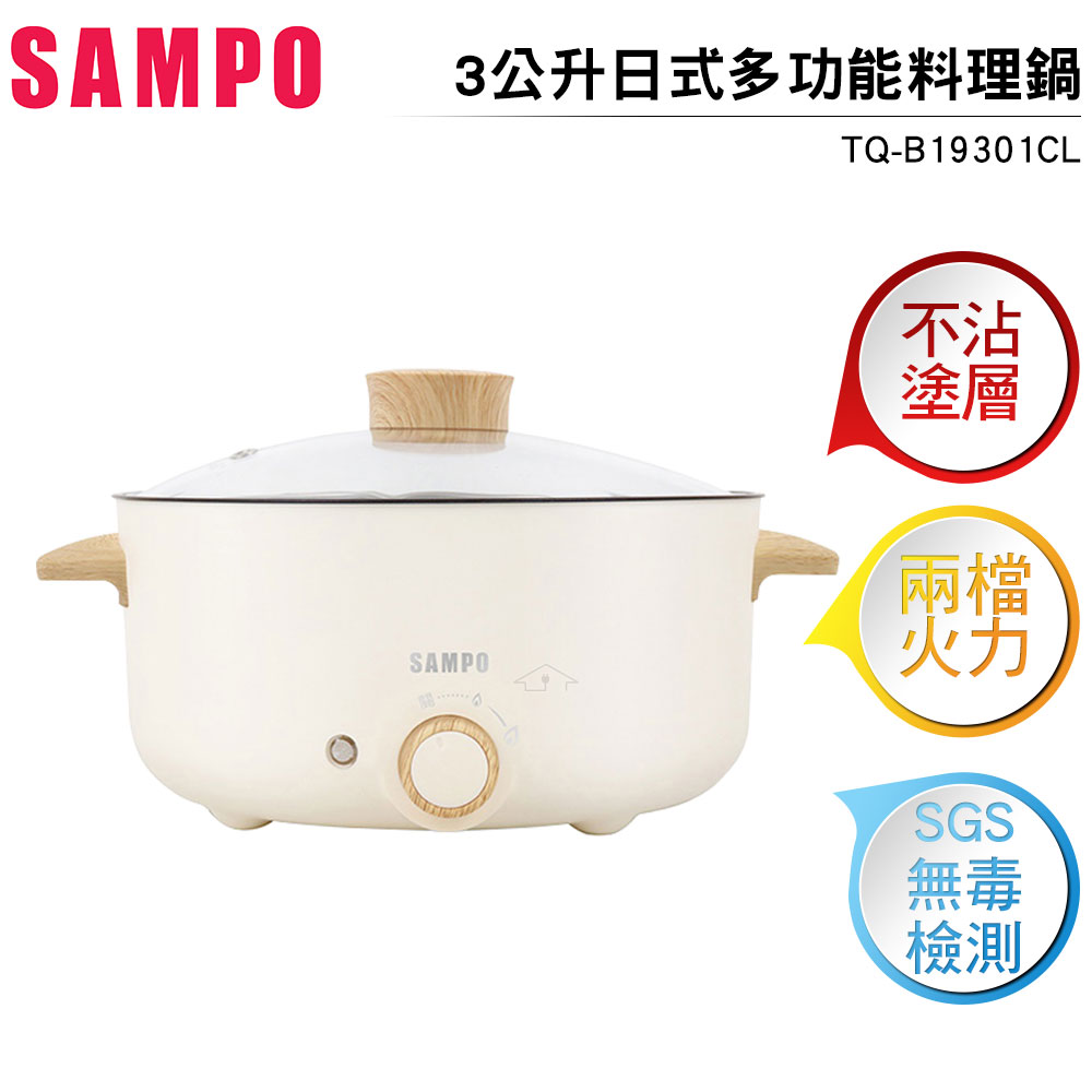 聲寶SAMPO 三公升日式多功能料理鍋TQ-B19301CL 白