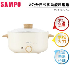 聲寶SAMPO 三公升日式多功能料理鍋TQ-B19301CL 白
