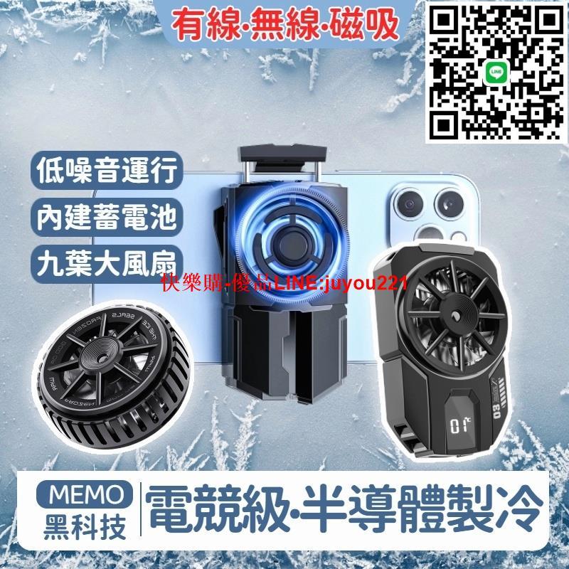 臺灣12h出 保固 手機散熱器 吃雞神器 手機散熱 手機散熱風扇 手機風扇 手機降溫 散熱器 手遊必備 手機製冷