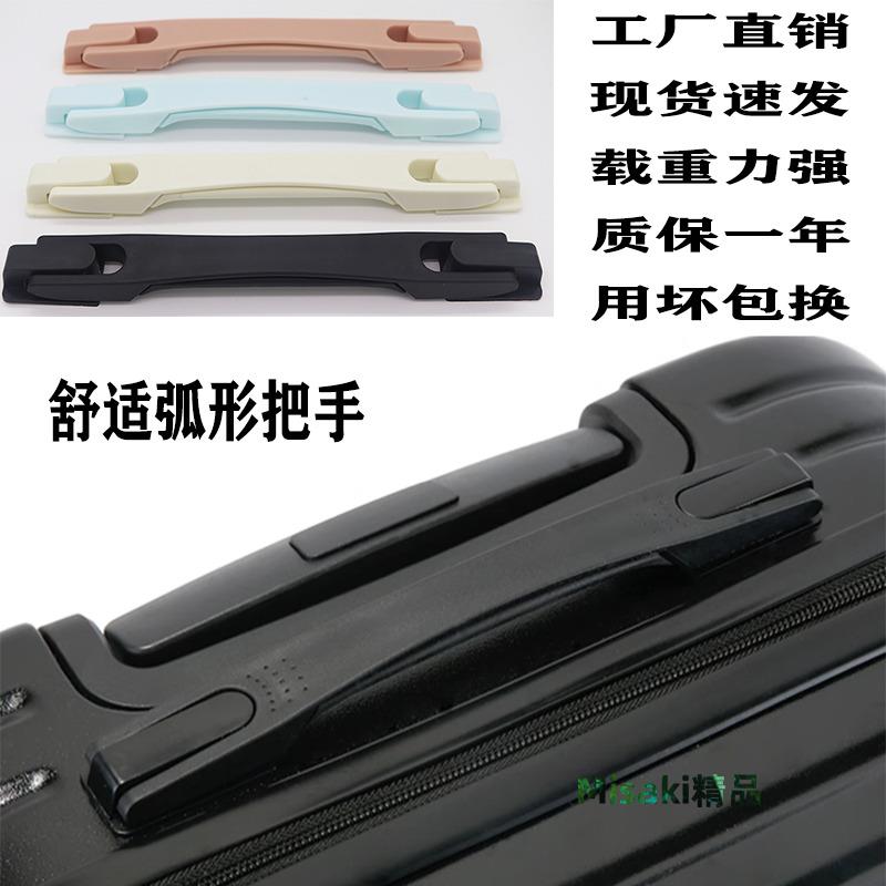 行李箱拎手皮箱手提把手維修配件通用密碼箱拉手旅行箱拉桿箱提手-Misaki精品