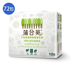 蒲公英環保抽取式衛生紙100抽*72包(箱)【愛買】