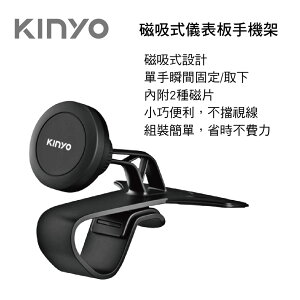 真便宜 KINYO CH-090 磁吸式儀表板手機架