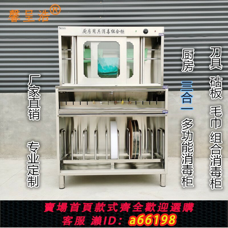 【臺灣公司 可開發票】廚房商用紫外線多功能消毒櫃 不銹鋼刀具砧板毛巾菜墩組合消毒櫃