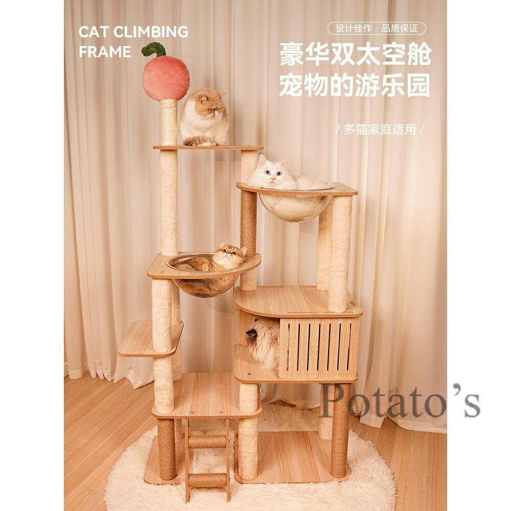 ~貓爬架 貓窩貓樹一體 大型豪華 貓跳台 太空組玩具 多層貓窩 大型貓爬架