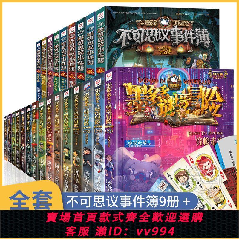 【最低價 公司貨】墨多多謎境冒險不可思議事件簿全套1-7冊正版兒童漫畫版故事書籍