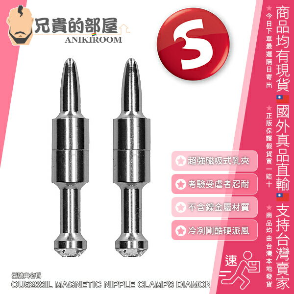 荷蘭 SHOTS 鑽漾鐵釘造型磁吸式乳夾 銀色 Ouch Magnetic Nipple Clamps Diamond Pin Silver BDSM重虐玩家專屬 地獄級乳首調教痛虐快感 超強磁力磁鐵毫不留情夾擊粉嫩乳頭 奶頭敏感神經痛感傳遞受虐者全身 無須穿孔就有彷彿乳頭穿刺的視覺效果 享受痛並快樂著的極度愉虐